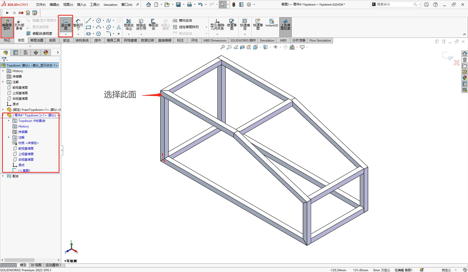 solidworks剪裁实体怎么剪一段线